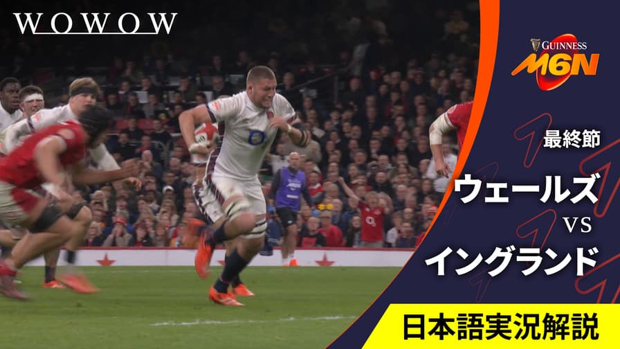 ウェールズvsイングランド 【ラグビー欧州6カ国対抗戦 シックス ウェールズvsイングランド 【ラグビー欧州6カ国対抗戦 シックス