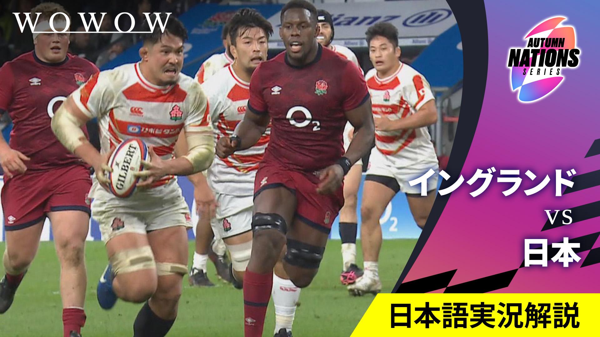日本ラグビー名勝負   花園ラグビー場   日本vsイングランド  VHS イングランドvs日本 【ラグビー テストマッチ 2024 オータム