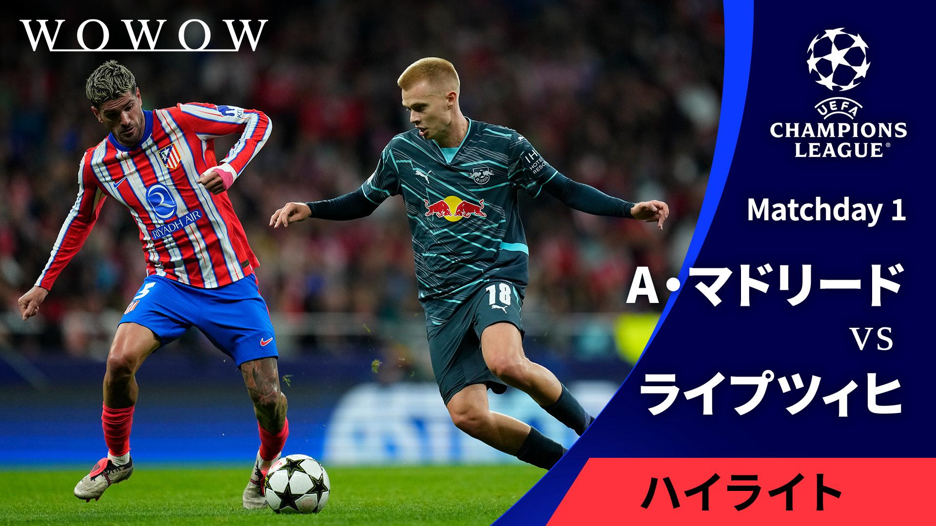 アトレティコ・マドリードvsライプツィヒ : Matchday 1 【UEFA
