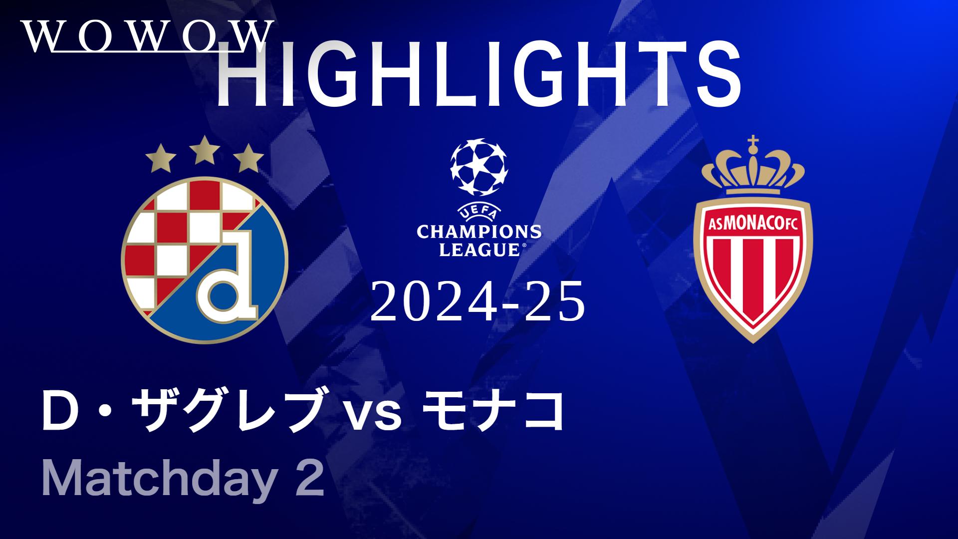 ディナモ・ザグレブvsモナコ : Matchday 2 【UEFAチャンピオンズリーグ