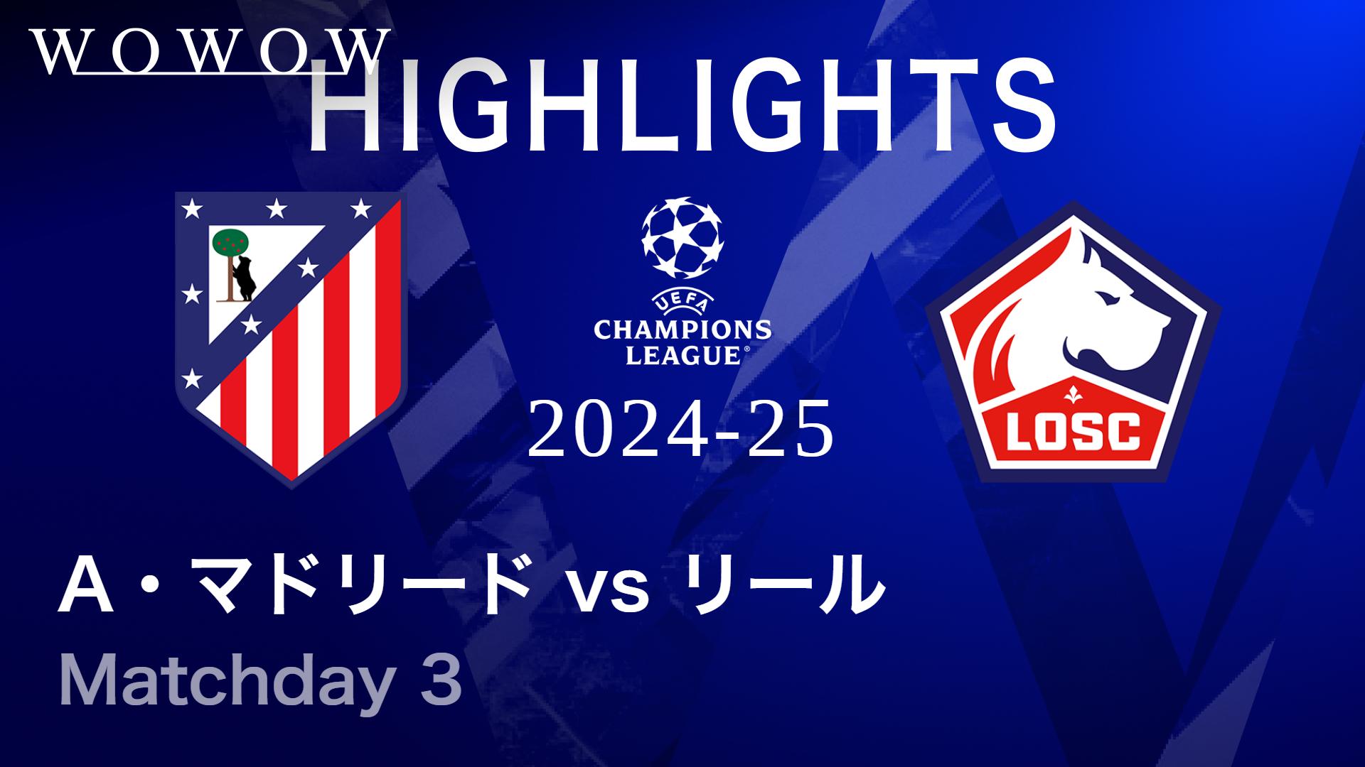 アトレティコ・マドリードvsリール : Matchday 3 【UEFAチャンピオンズ