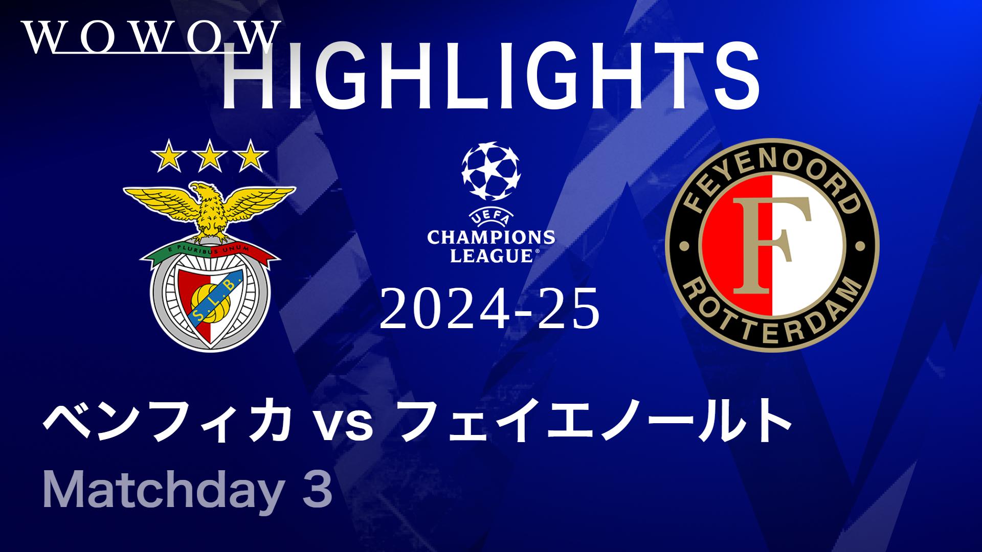 ベンフィカvsフェイエノールト : Matchday 3 【UEFAチャンピオンズ