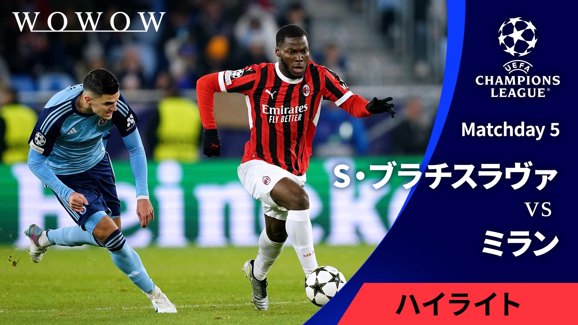 スロヴァン・ブラチスラヴァvsミラン : Matchday 5 【UEFA