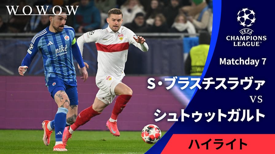 スロヴァン・ブラチスラヴァvsシュトゥットガルト : Matchday 7 スロヴァン・ブラチスラヴァvsシュトゥットガルト : Matchday 7