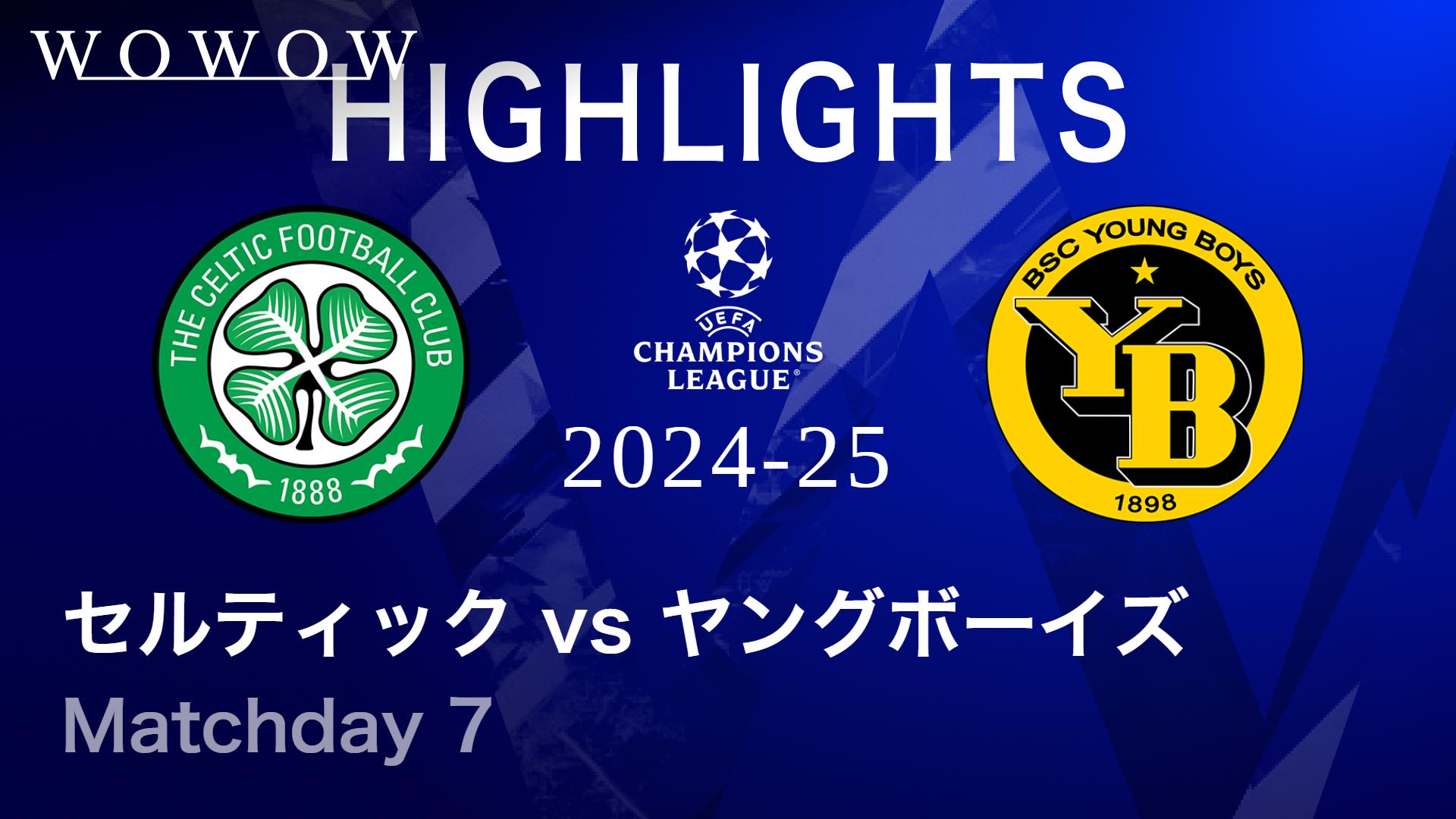セルティックvsヤングボーイズ : Matchday 7 【UEFAチャンピオンズ