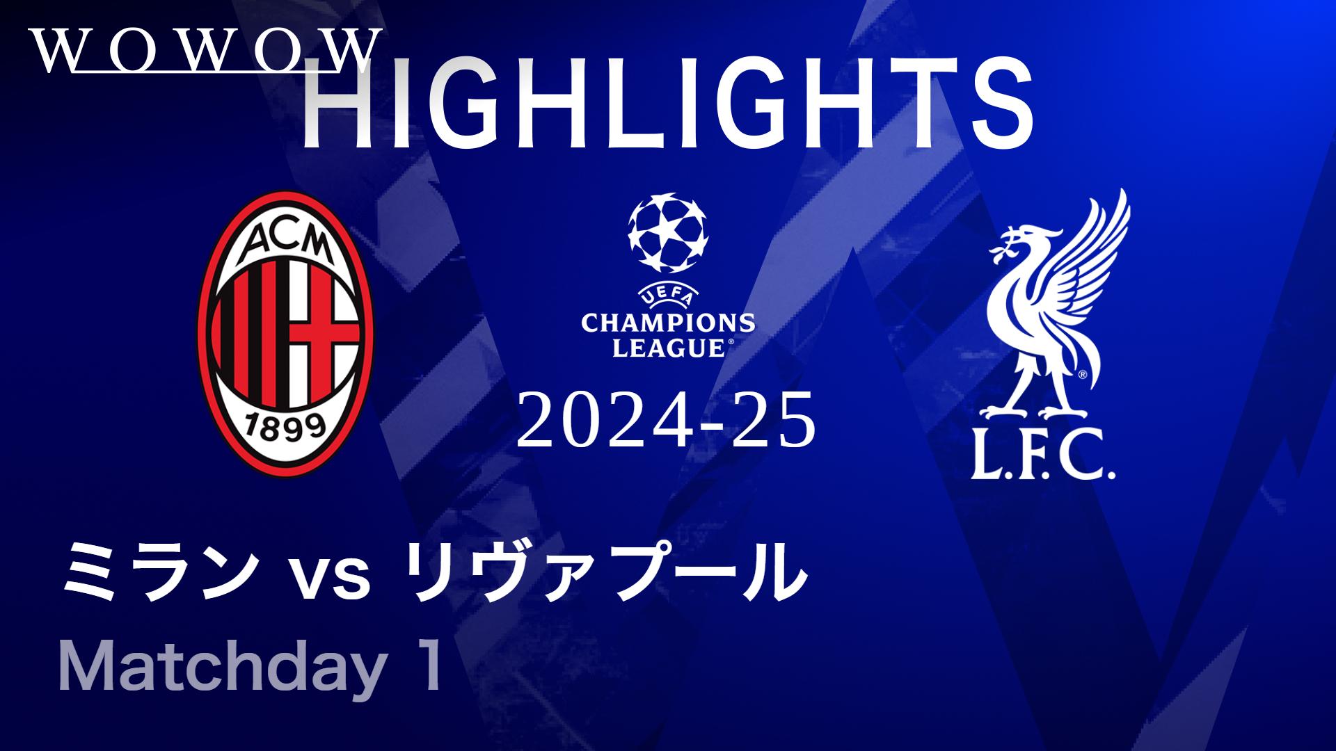 ミランvsリヴァプール : Matchday 1 【UEFAチャンピオンズリーグ MATCH