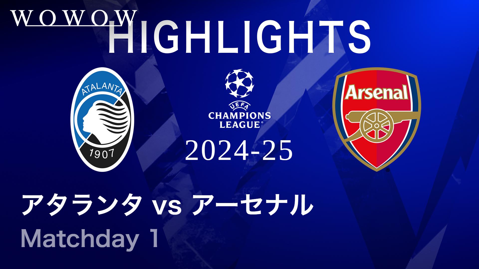 アタランタvsアーセナル : Matchday 1 【UEFAチャンピオンズリーグ