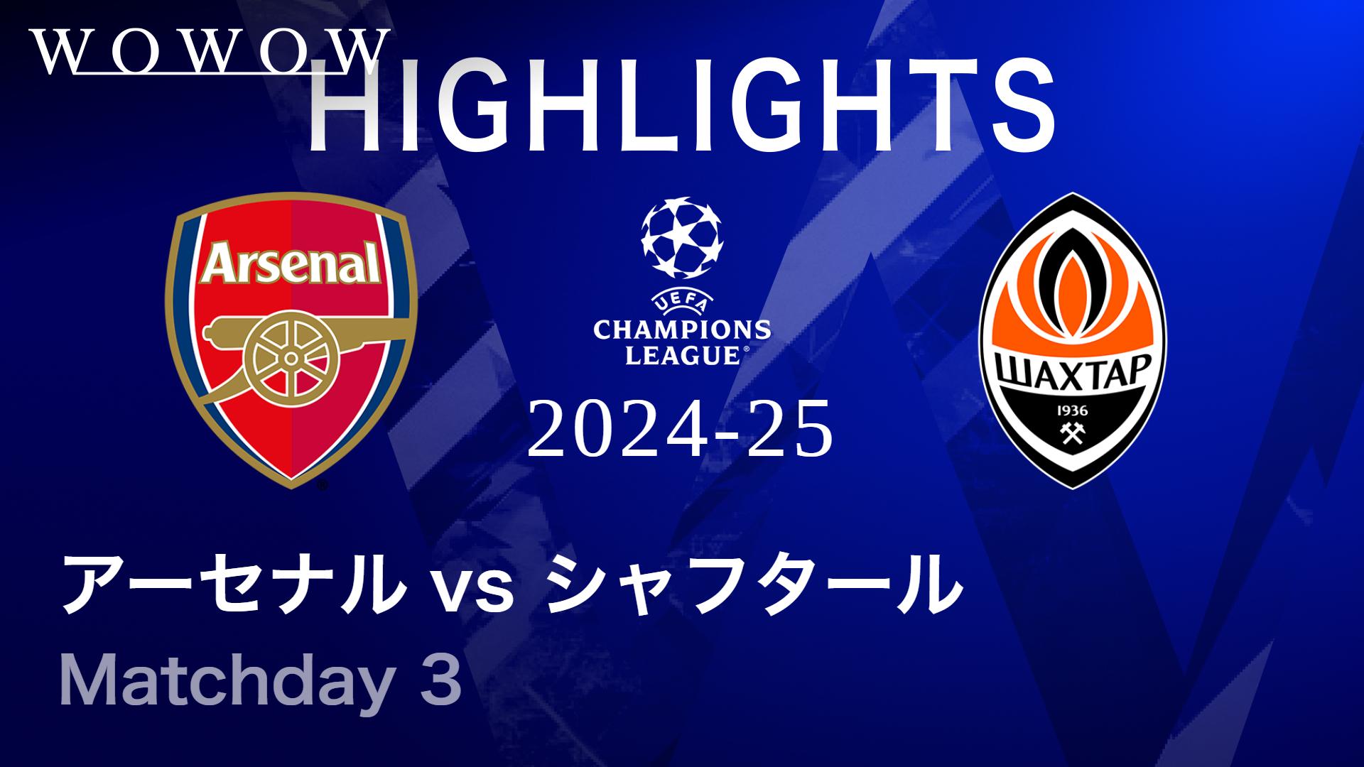 アーセナルvsシャフタール・ドネツク : Matchday 3 【UEFA