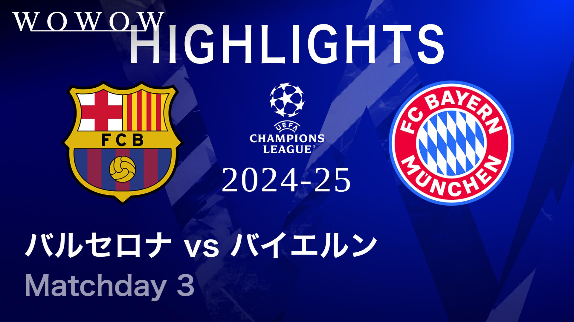 バルセロナvsバイエルン : Matchday 3 【UEFAチャンピオンズリーグ