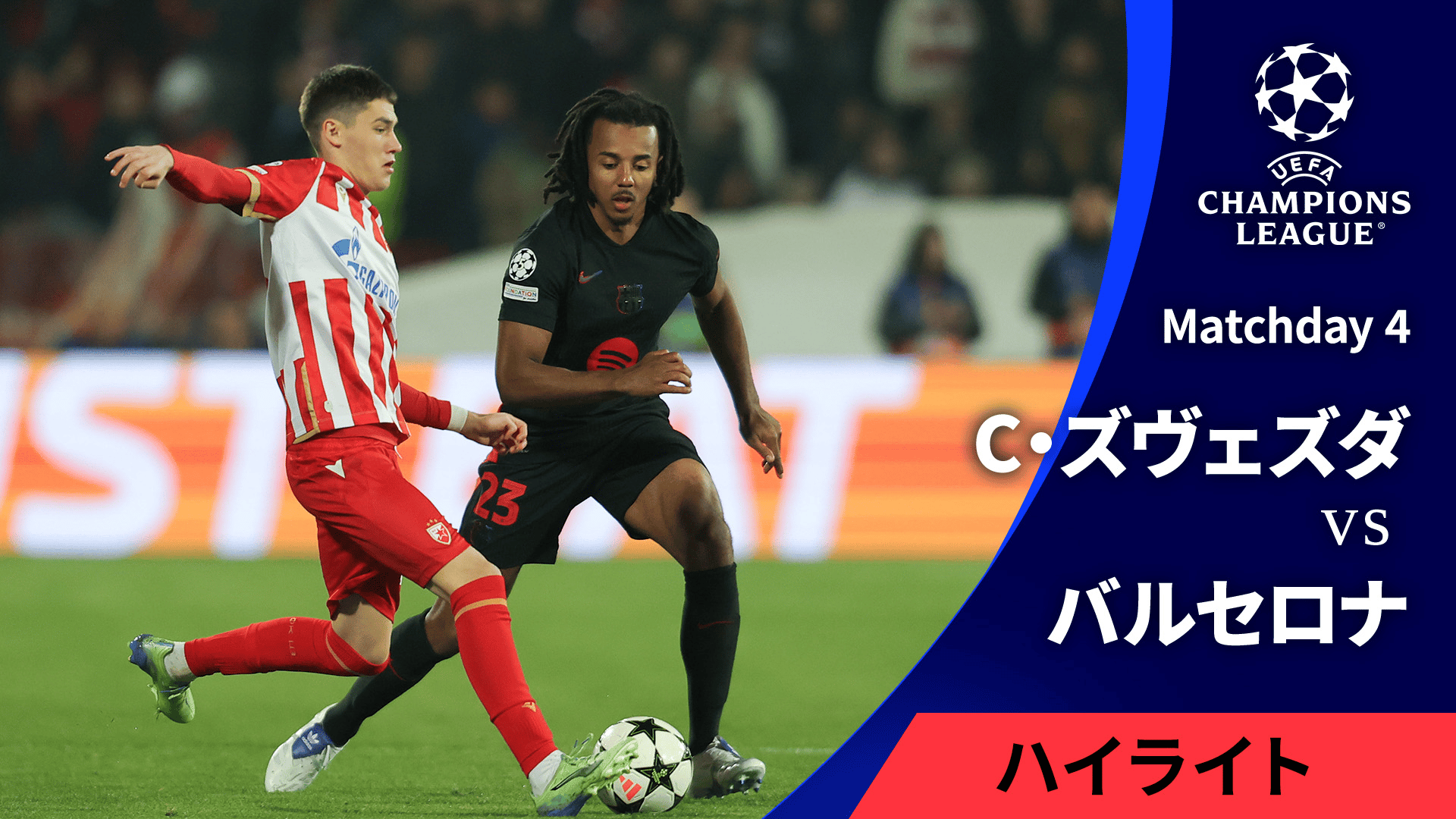 チャンピオンズリーグ 20112012準々決勝バルセロナvs ミラン限定