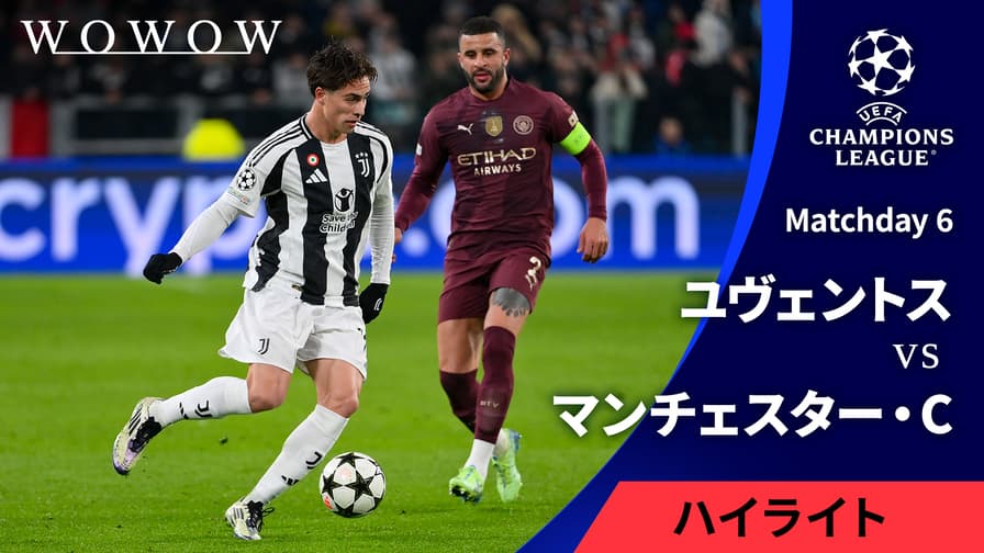 ユヴェントスvsマンチェスター・シティ : Matchday 6 【UEFA ユヴェントスvsマンチェスター・シティ : Matchday 6 【UEFA