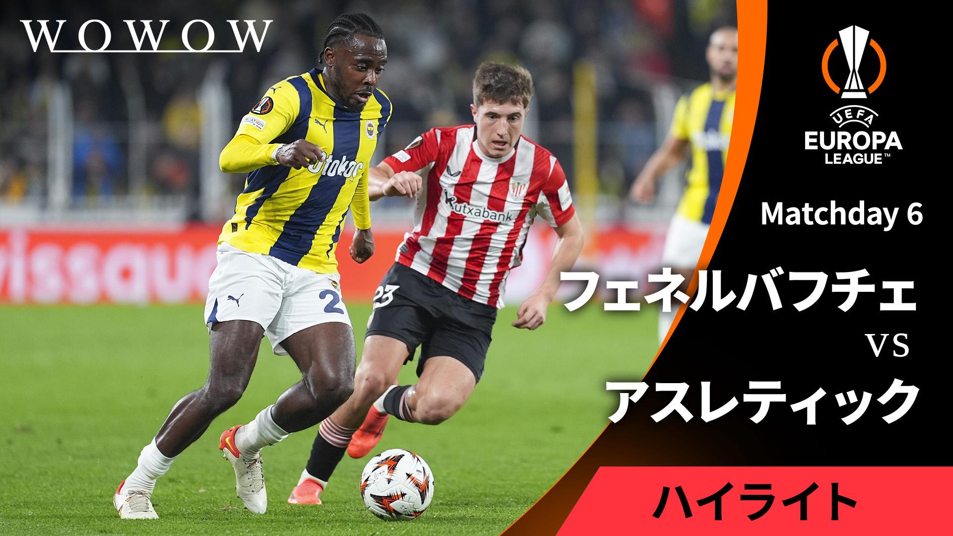 フェネルバフチェvsアスレティック : Matchday 6 【UEFA
