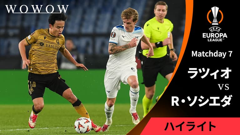 ラツィオvsレアル・ソシエダ : Matchday 7 【UEFAヨーロッパリーグ MATCH HIGHLIGHT】