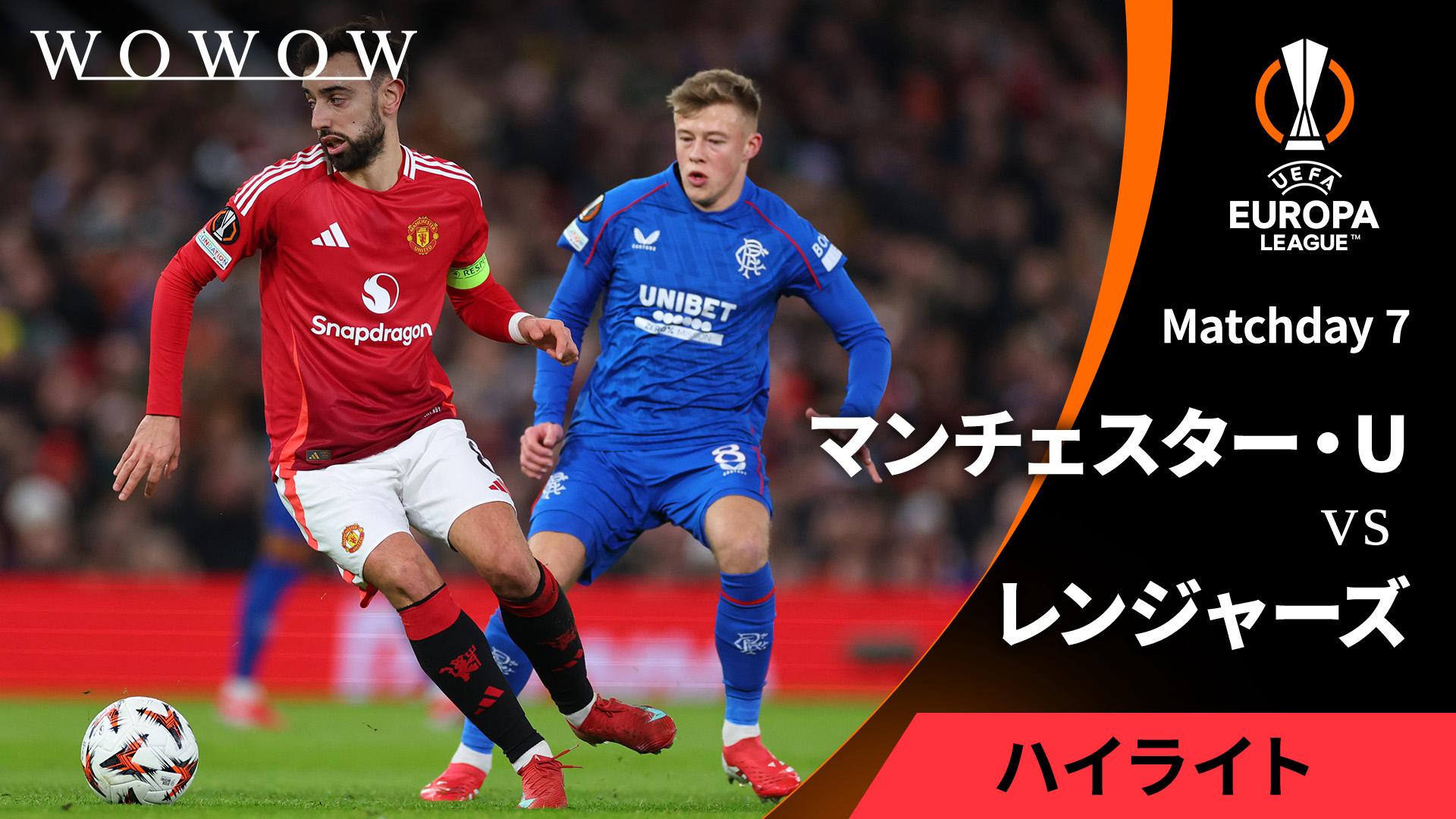マンチェスター・ユナイテッドvsレンジャーズ : Matchday 7 【UEFA