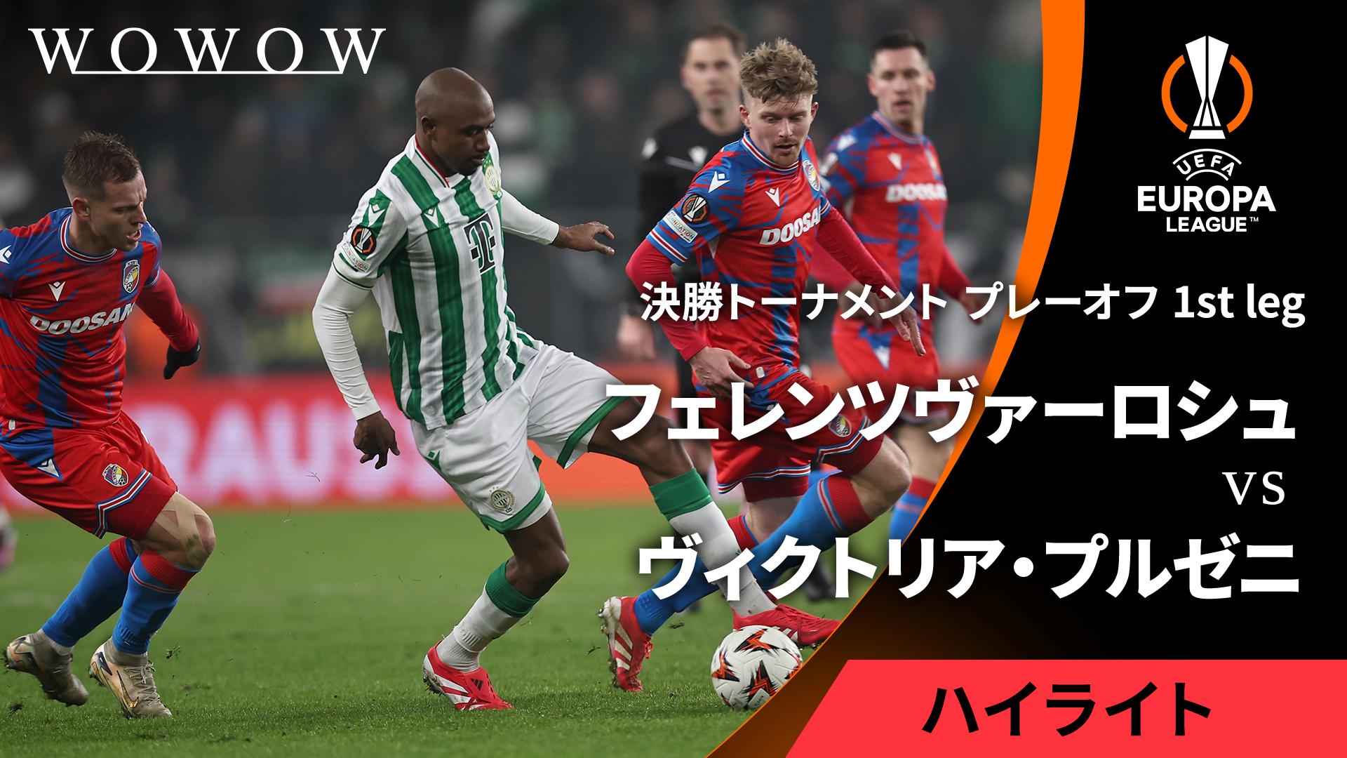 トッテナム・ホットスパーvsマンチェスター・ユナイテッド : 決勝