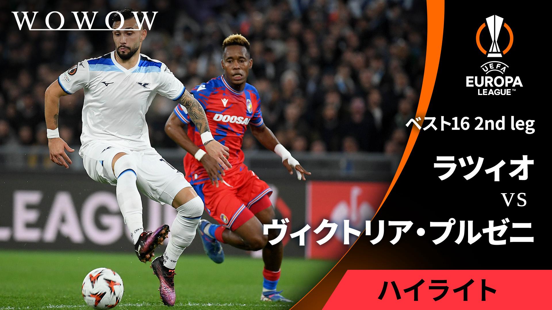 レアル・ソシエダvsマンチェスター・ユナイテッド : ベスト16