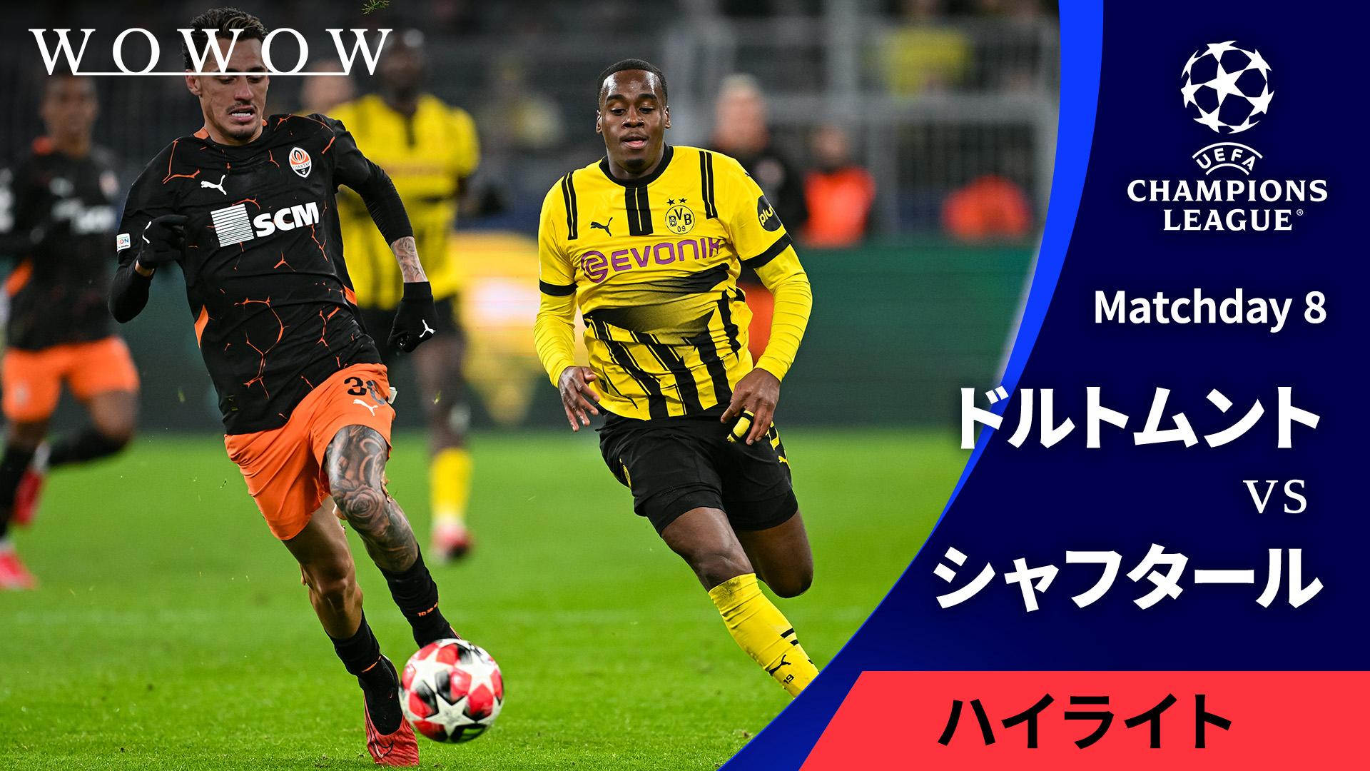 ドルトムントvsシャフタール・ドネツク : Matchday 8 【UEFA