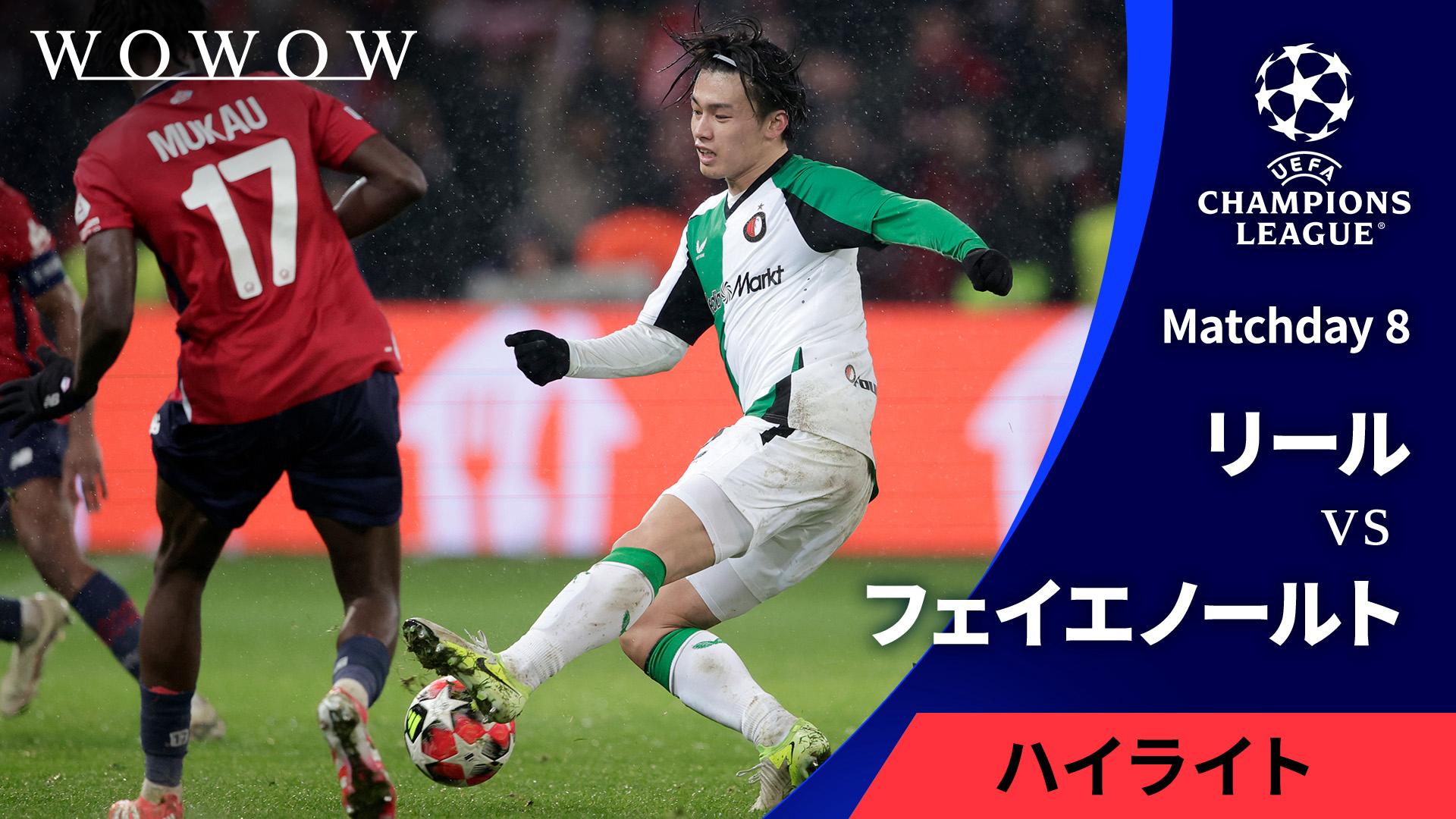 リールvsフェイエノールト : Matchday 8 【UEFAチャンピオンズリーグ