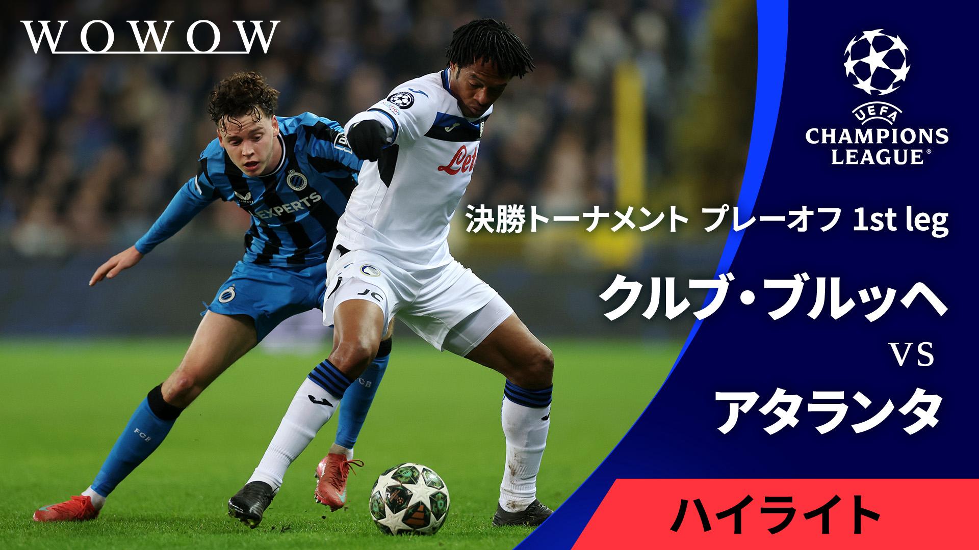 パリ・サンジェルマンvsインテル : 決勝 【UEFAチャンピオンズリーグ