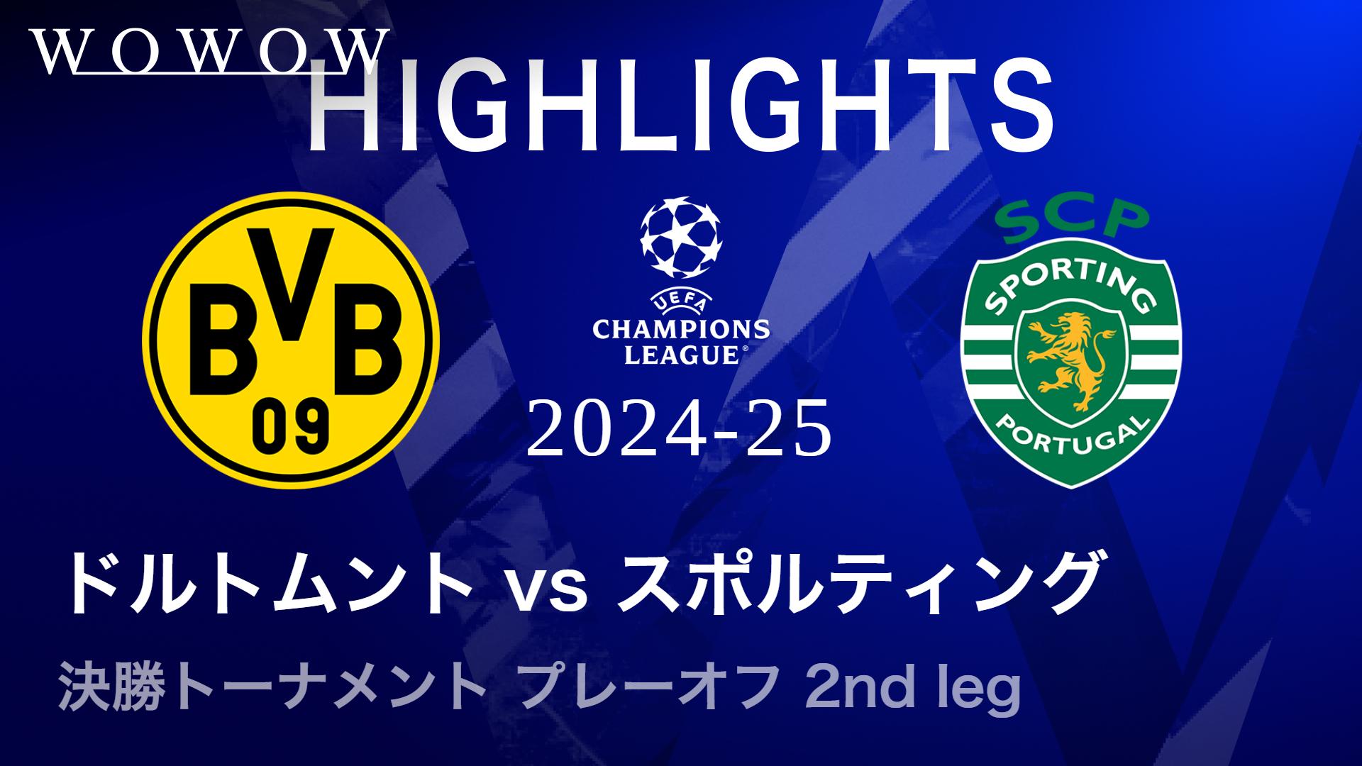 パリ・サンジェルマンvsインテル : 決勝 【UEFAチャンピオンズリーグ