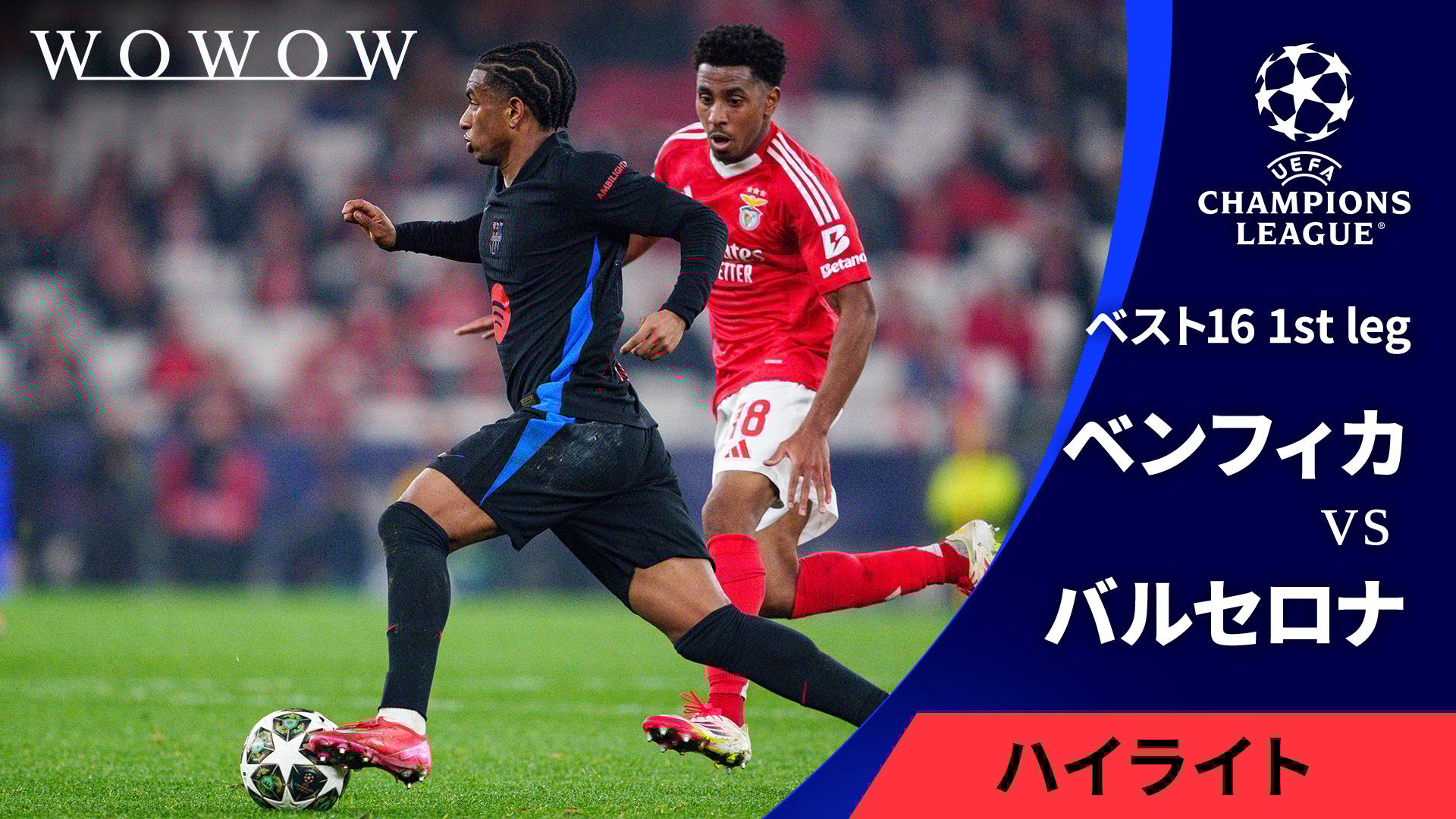 UEFA Champions League 16/17 荒天用公式試合球