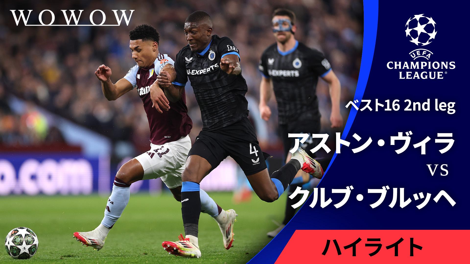 【上下】 16/17シーズン バイエルン オフィシャル チャンピオンズリーグ アストン・ヴィラvsクルブ・ブルッヘ : ベスト16 2nd leg 【UEFA