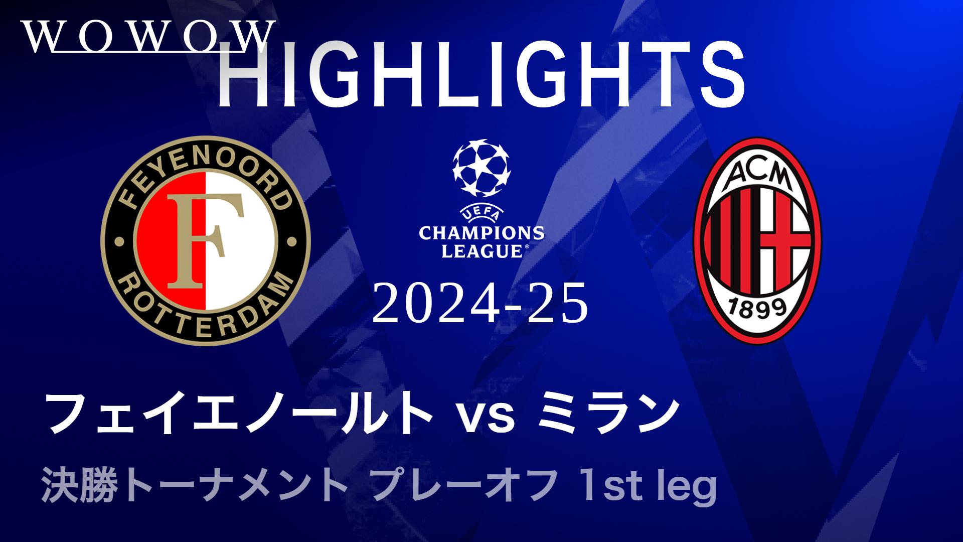 パリ・サンジェルマンvsインテル : 決勝 【UEFAチャンピオンズリーグ