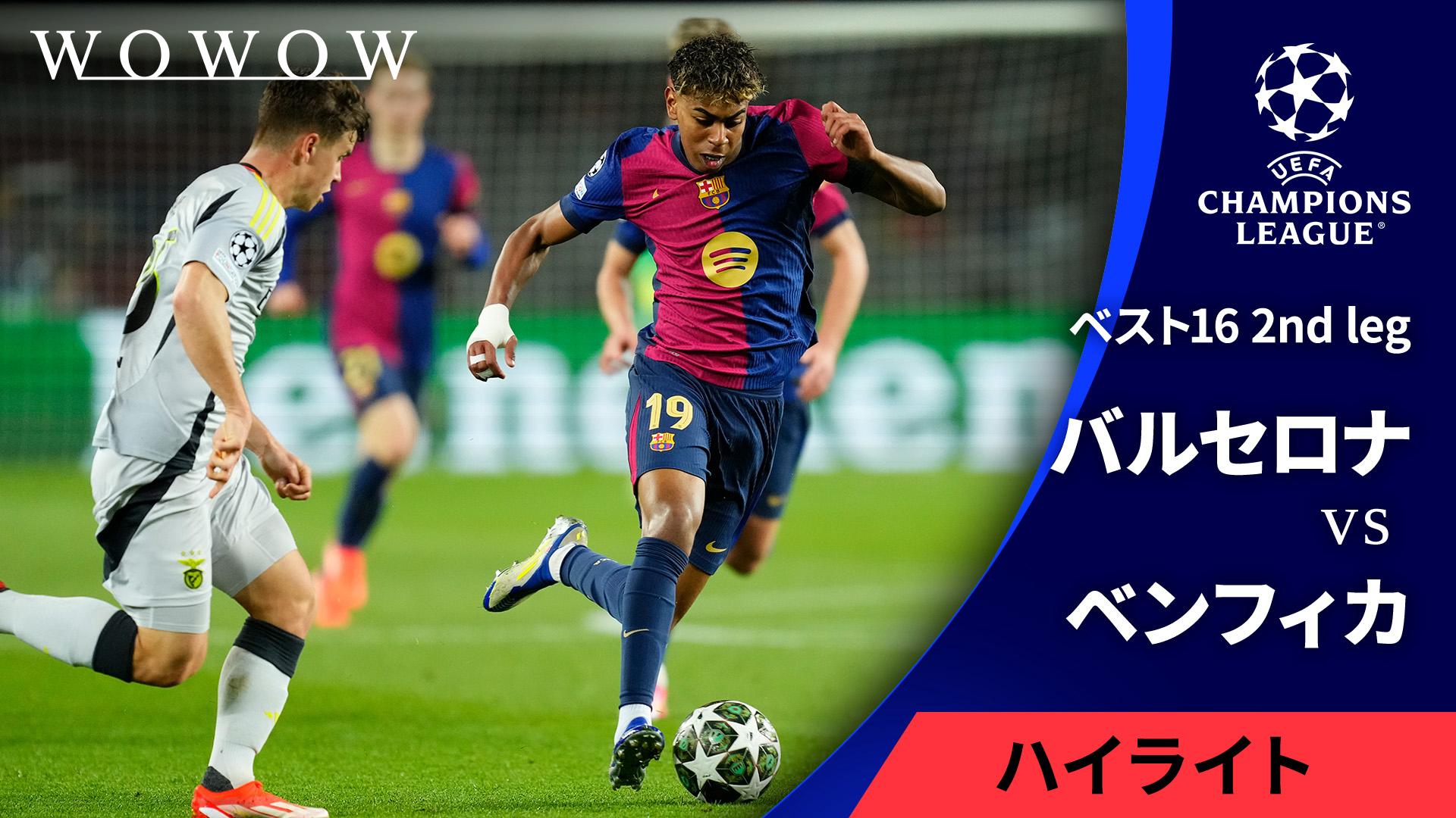 バルセロナvsベンフィカ : ベスト16 2nd leg 【UEFA