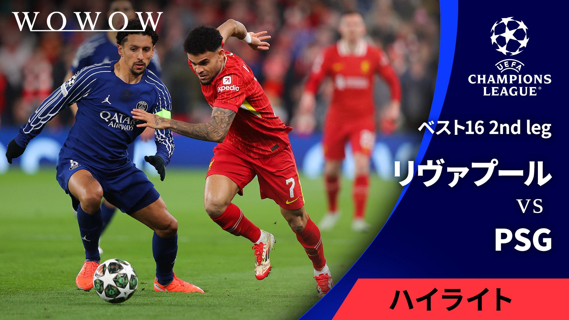 リヴァプールvsパリ・サンジェルマン : ベスト16 2nd leg 【UEFA