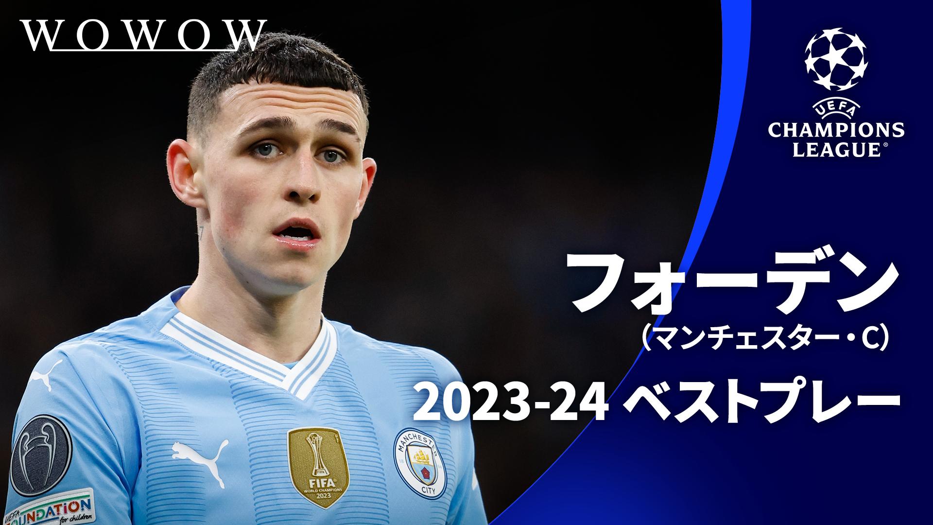 2023-24ベストプレー : フォーデン（マンチェスター・シティ） 【欧州