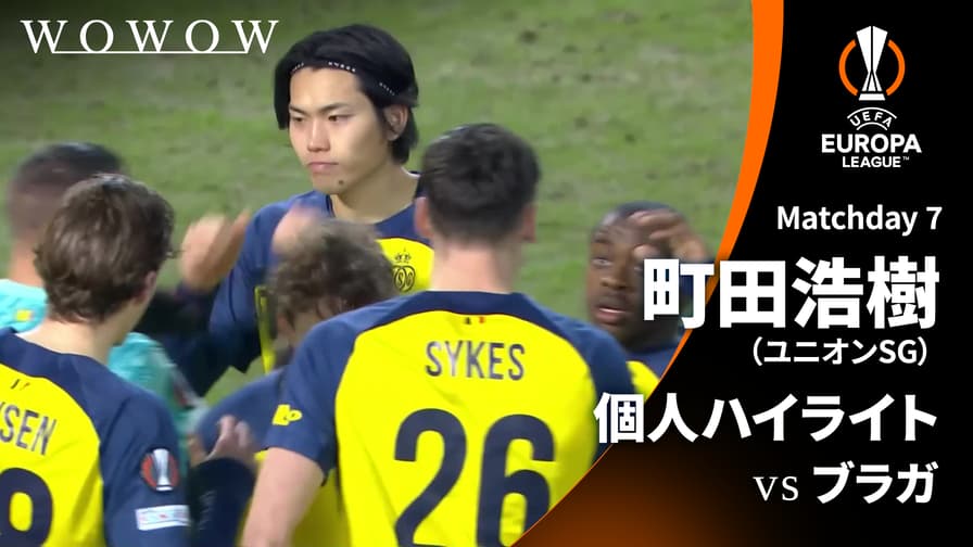 町田浩樹 個人ハイライト : UEFAヨーロッパリーグ Matchday 7 町田浩樹 個人ハイライト : UEFAヨーロッパリーグ Matchday 7