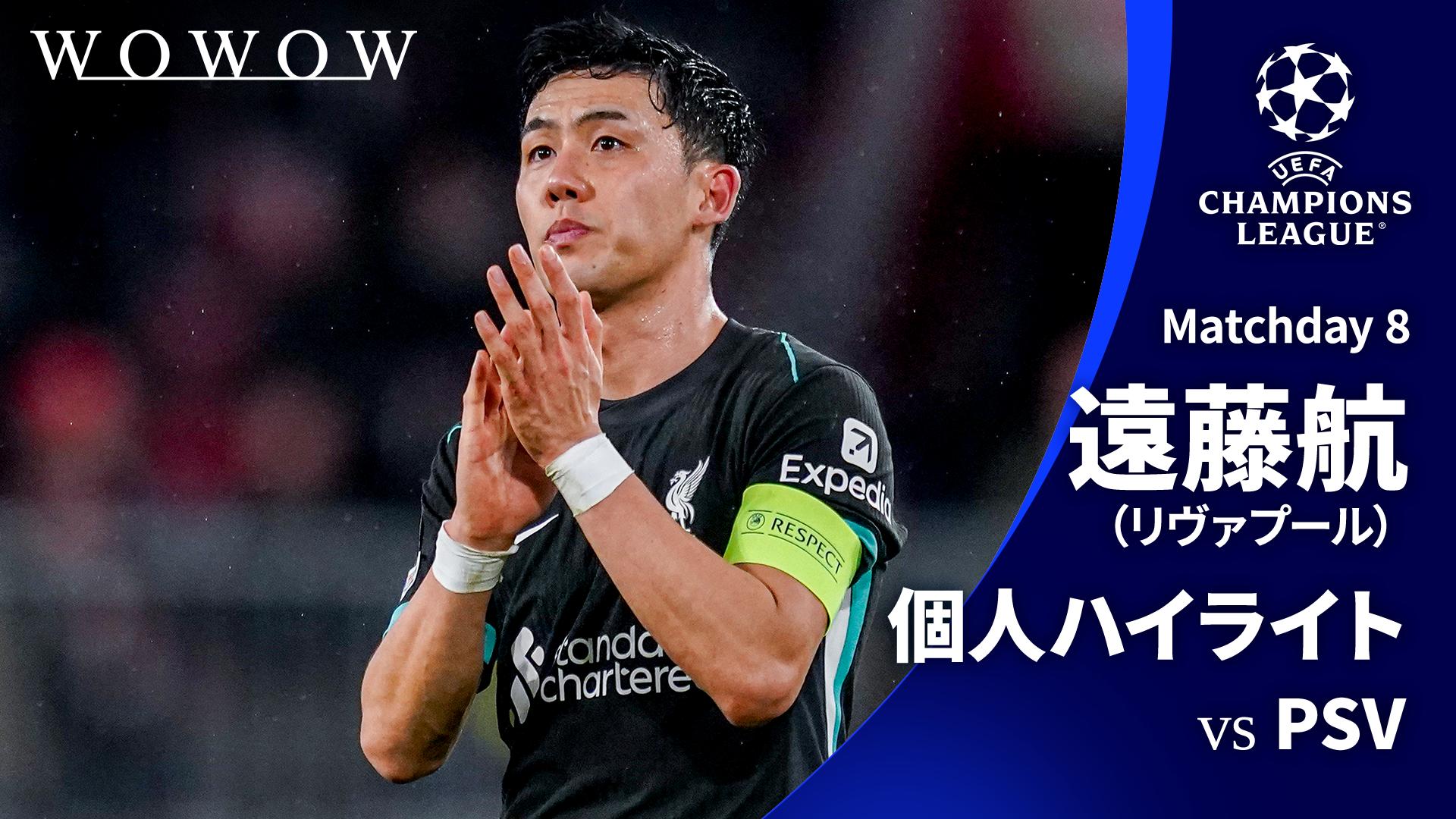 正規品 リバプール 2024-25 遠藤航 プレミアCHAMPION仕様 匿名便 正規