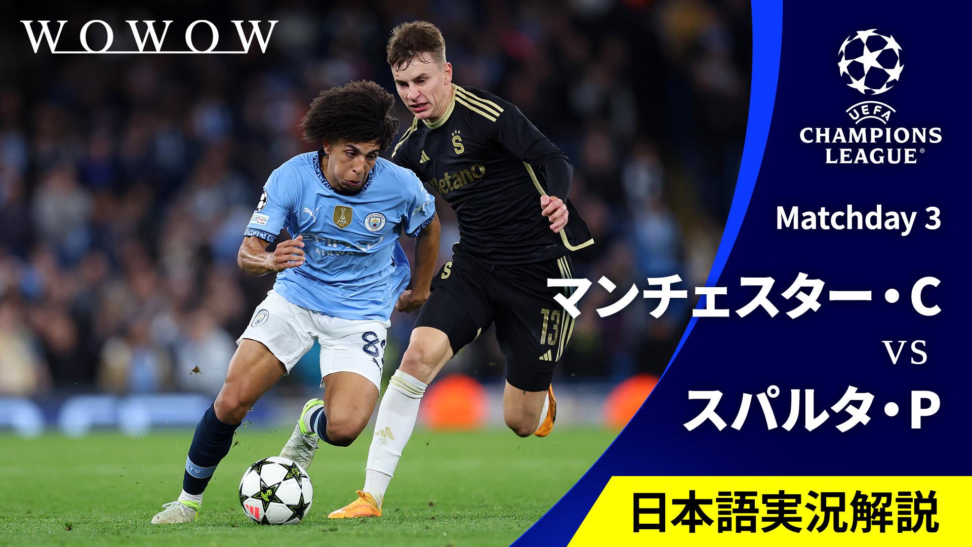 マンチェスター・シティvsスパルタ・プラハ : Matchday 3 【欧州