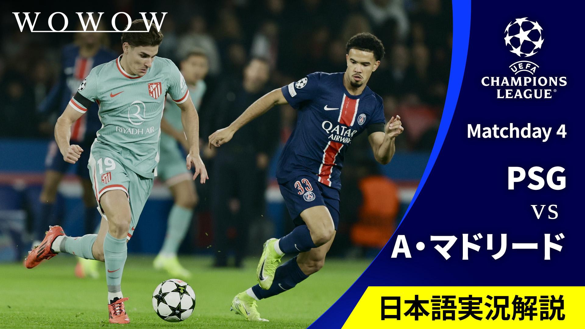 フランス リーグアン パリサンジェルマン パリ・サンジェルマンvsインテル : 決勝 【欧州サッカー UEFA