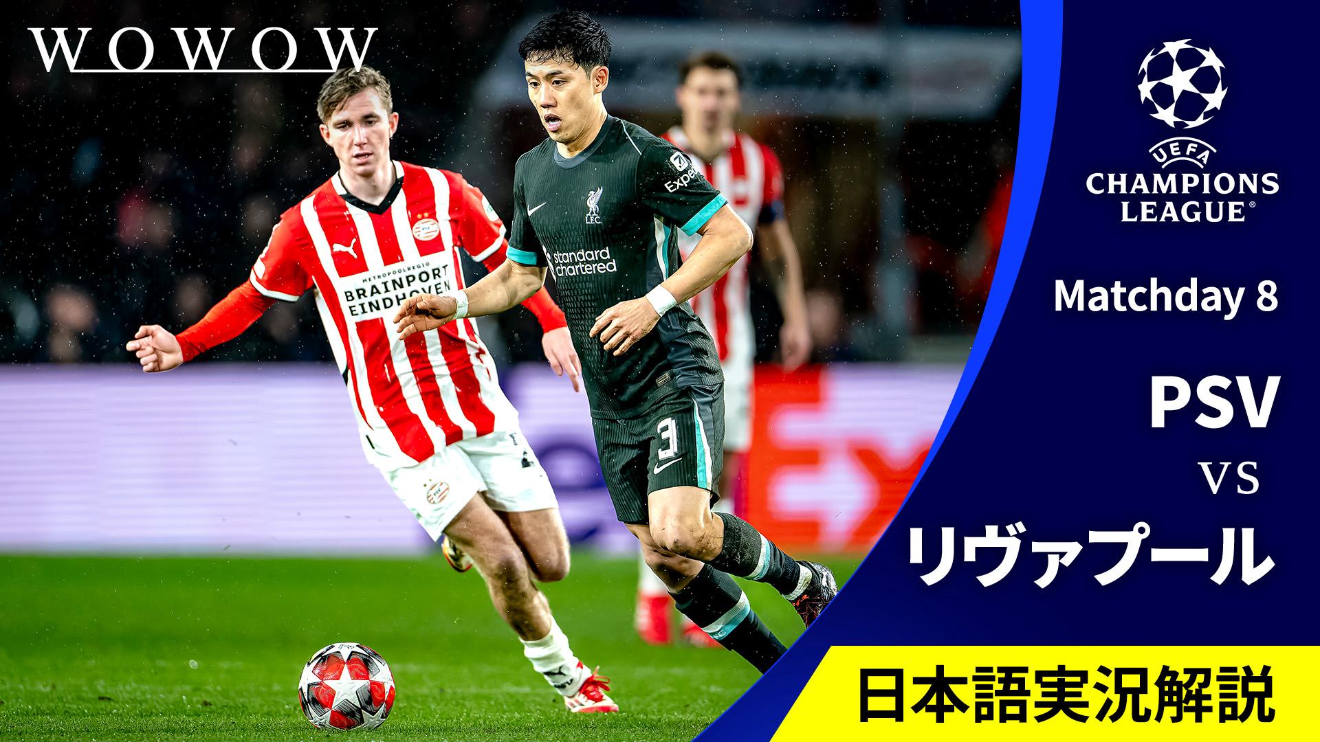 PSVvsリヴァプール : Matchday 8 【欧州サッカー UEFAチャンピオンズ