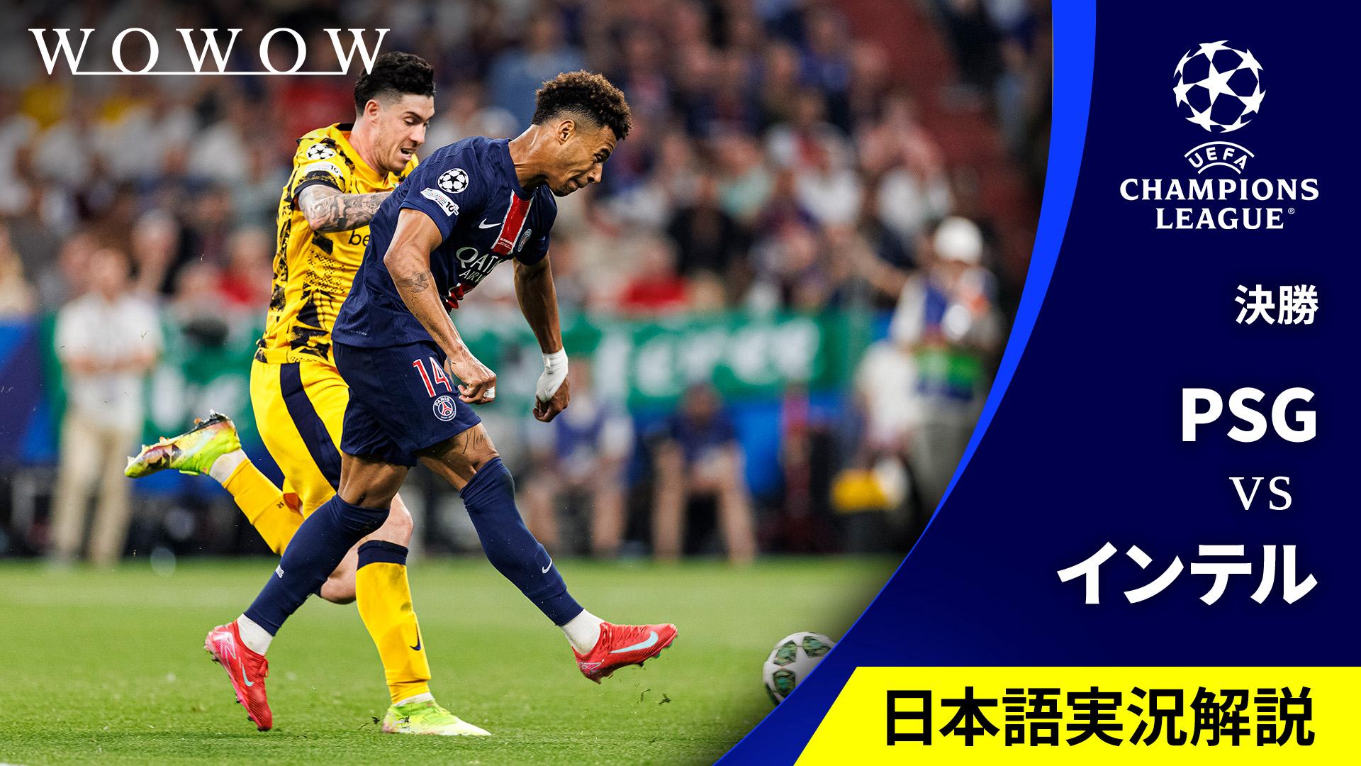 ジャパンツアー　パリ・サンジェルマン vs インテル Paris Saint-Germain JAPAN TOUR 2023】パリ・サン=ジェルマン