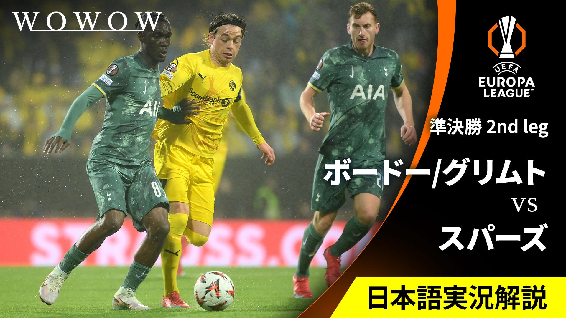 2025年ヨーロッパリーグ トッテナム・ホットスパー