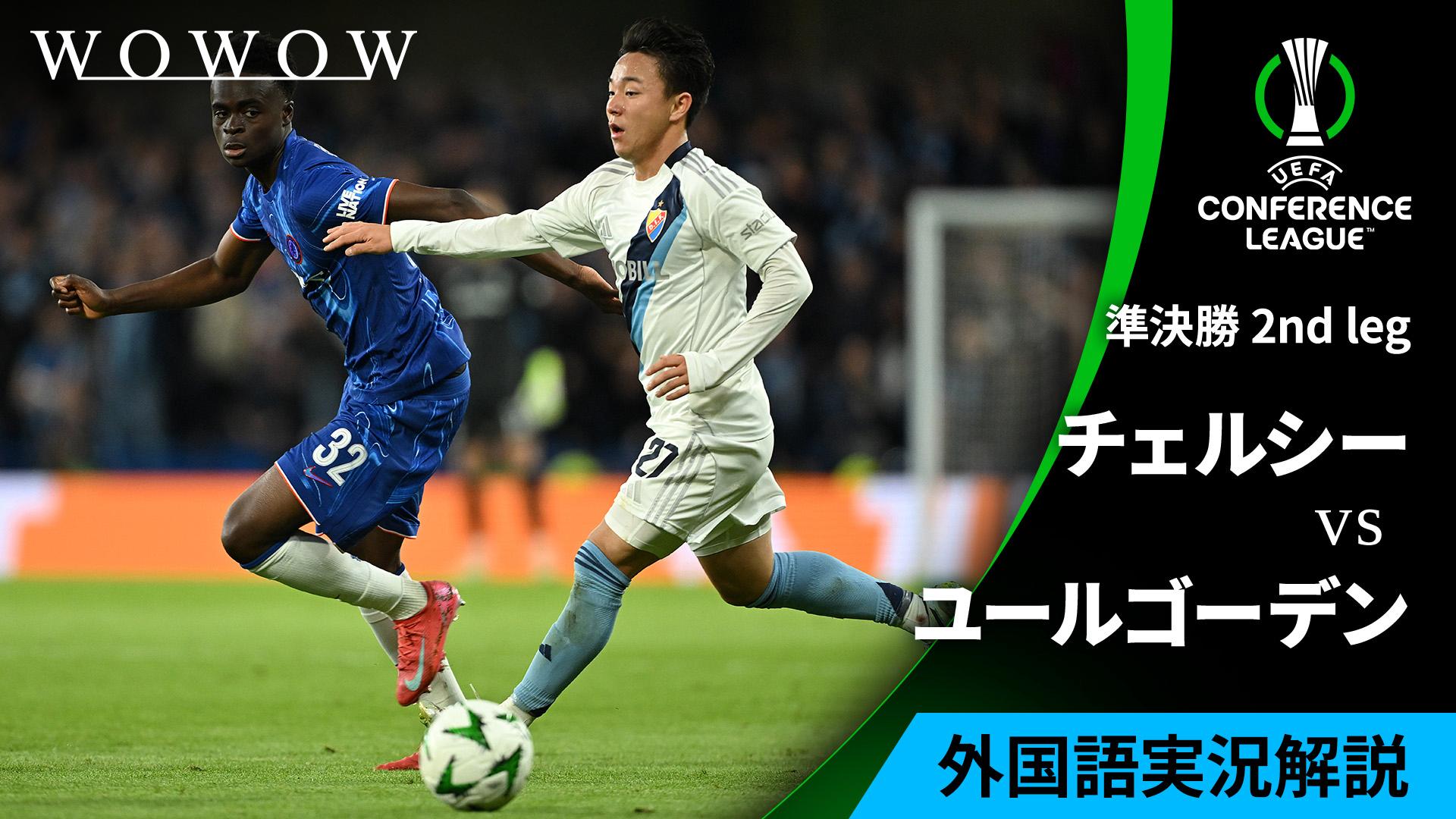 チェルシーvsユールゴーデン : 準決勝 2nd leg 【欧州サッカー UEFA