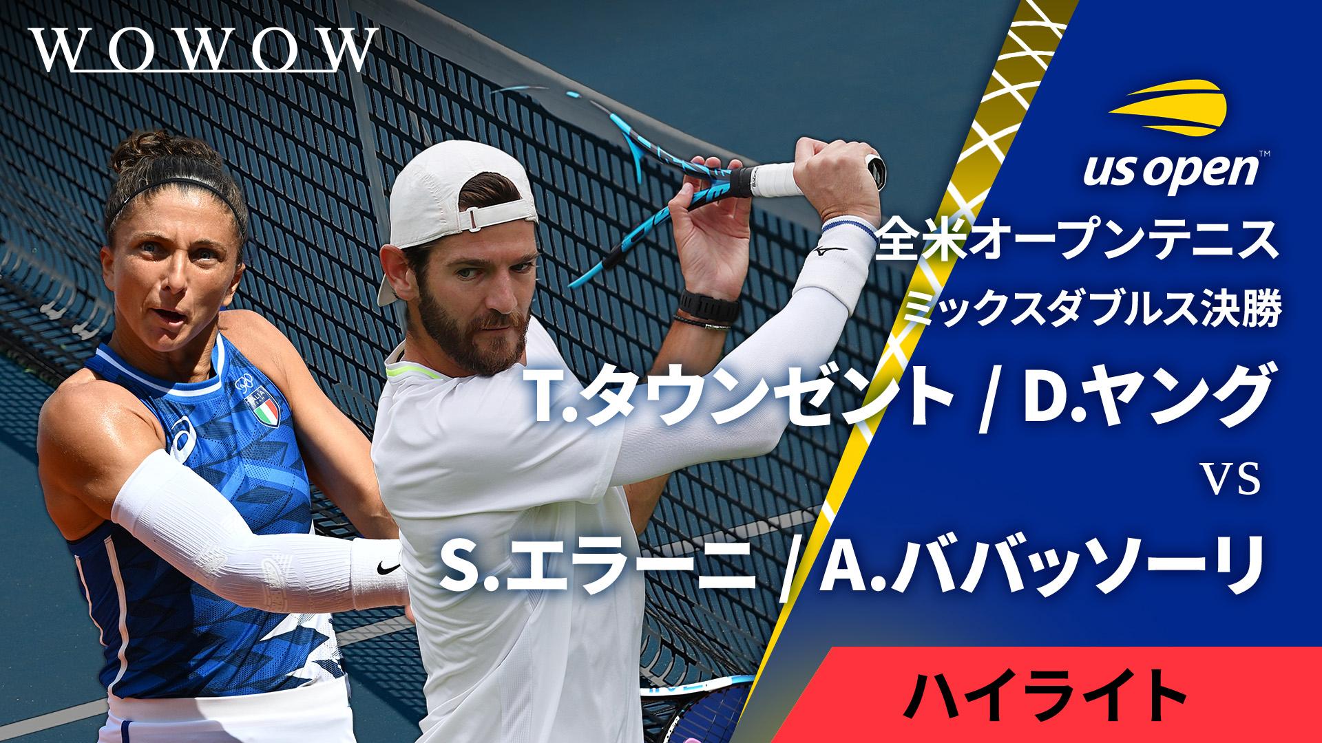 ミックスダブルス決勝 【ハイライト】T.タウンゼント（USA） / D