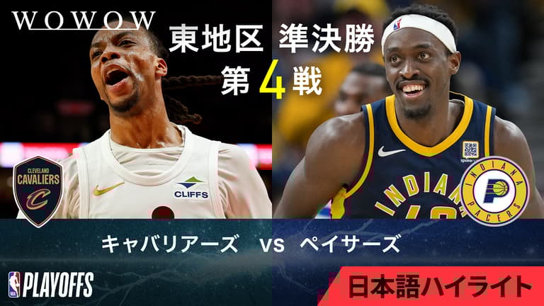 ハイライト】プレーオフ東準決勝 キャバリアーズvsペイサーズ 第 ハイライト】プレーオフ東準決勝 キャバリアーズvsペイサーズ 第