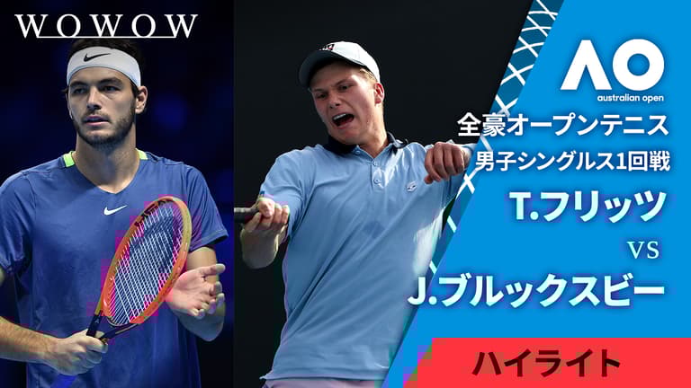 男子シングルス1回戦 【ショートハイライト】T.フリッツ(USA 男子シングルス1回戦 【ショートハイライト】T.フリッツ(USA