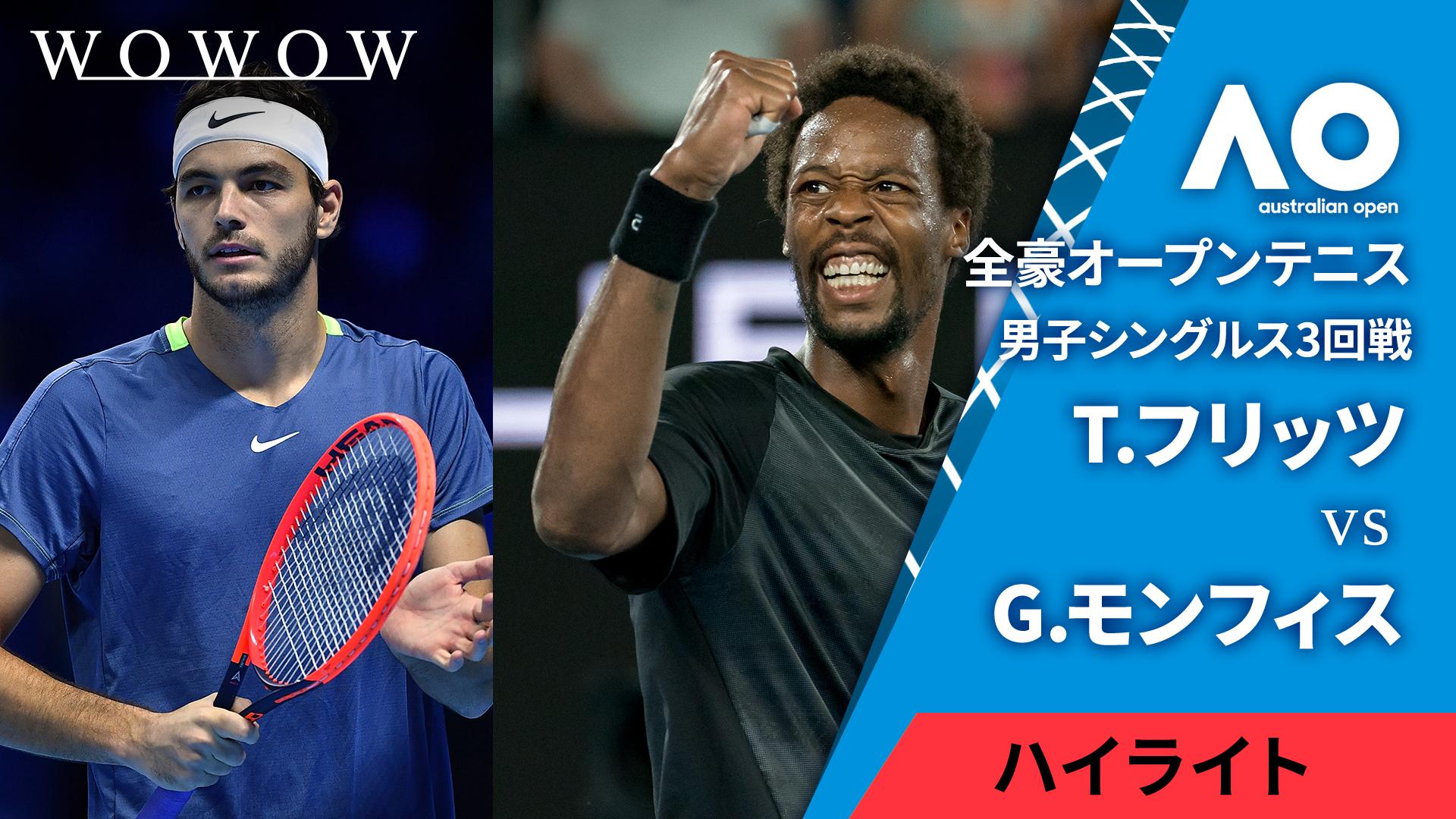 男子シングルス3回戦 【ショートハイライト】T.フリッツ（USA