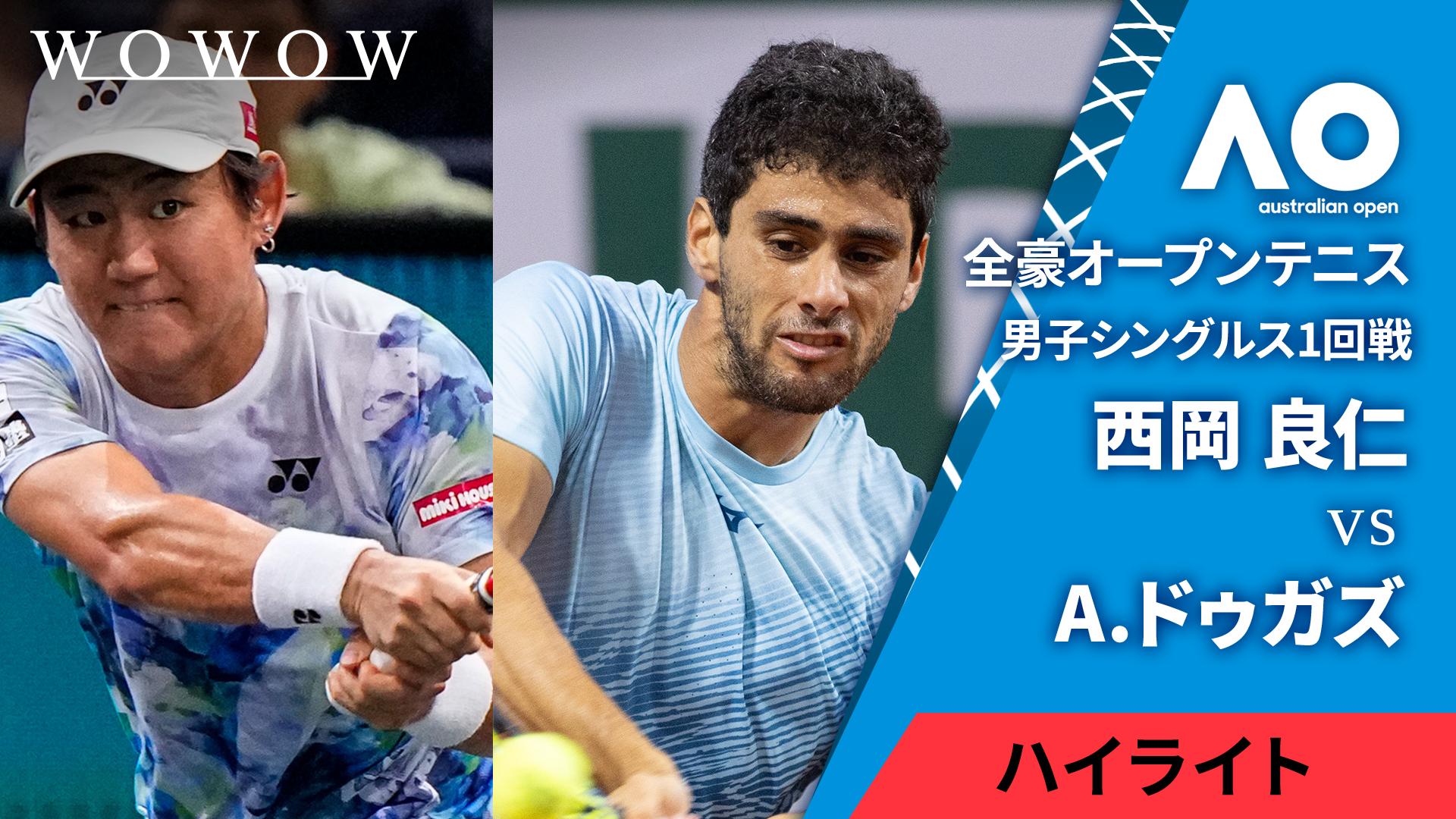 男子シングルス1回戦 【ハイライト】西岡 良仁（JPN） vs A.ドゥガズ