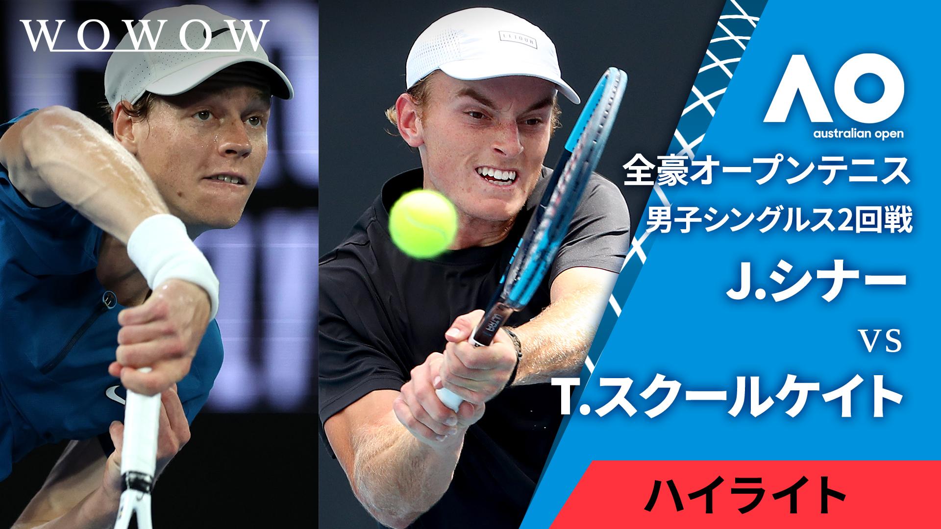 男子シングルス2回戦 【ハイライト】J.シナー（ITA） vs T.スクール