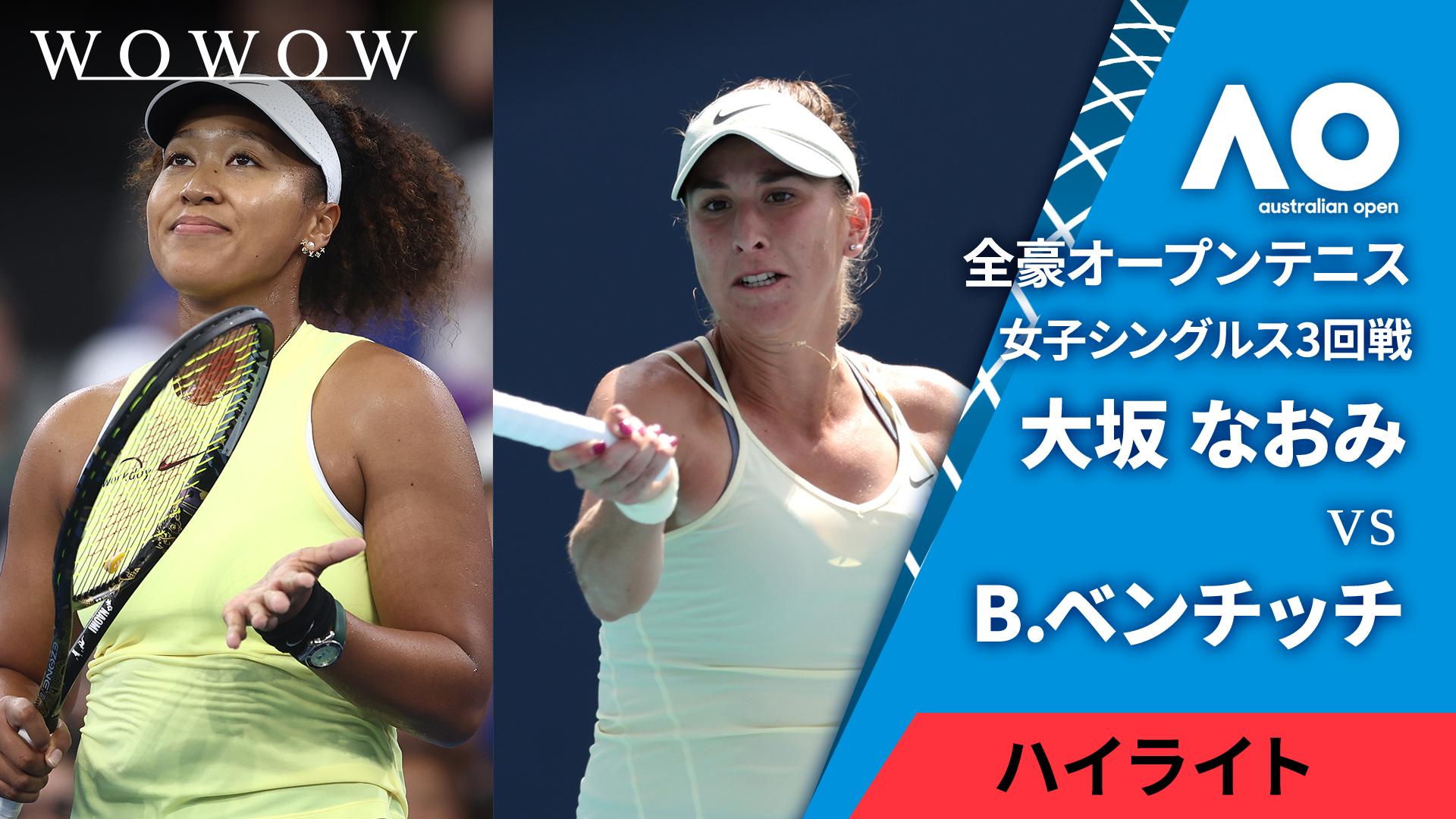 女子シングルス3回戦 【ハイライト】大坂 なおみ（JPN） vs B