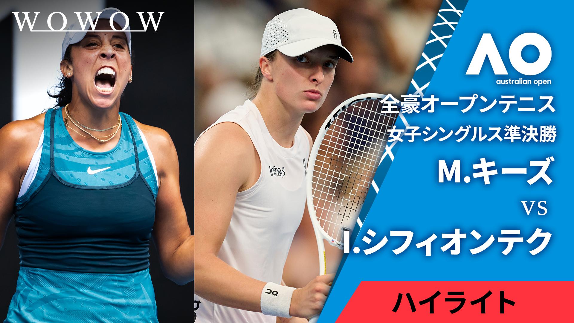 女子シングルス準決勝 【ハイライト】M.キーズ（USA） vs I