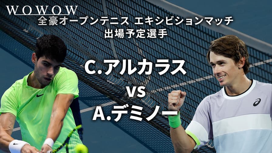 C.アルカラス(ESP)vs A.デミノー(AUS) 【全豪オープンテニス2025 C.アルカラス(ESP)vs A.デミノー(AUS) 【全豪オープンテニス2025