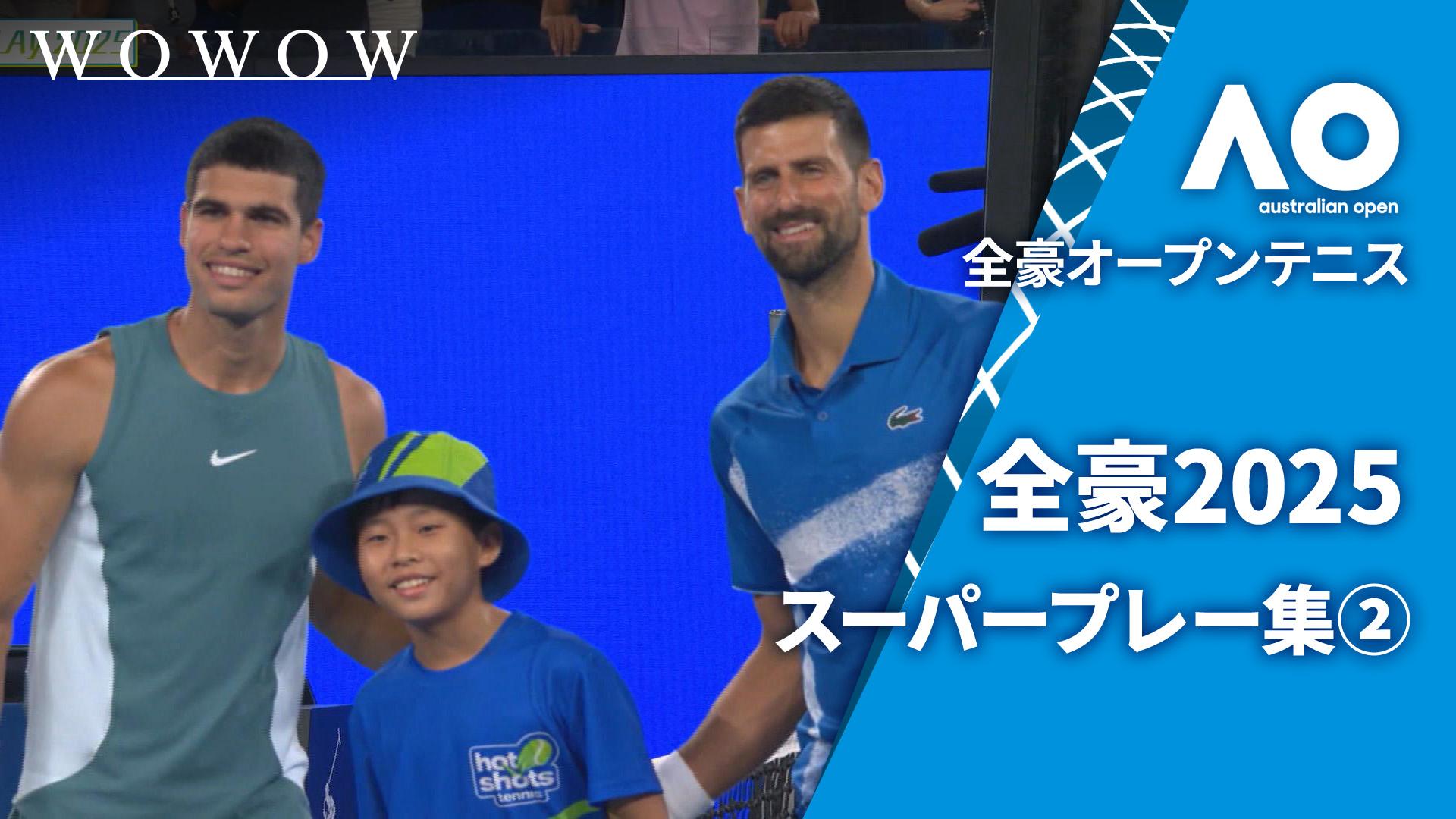 全豪2025 スーパープレー集② 【全豪オープンテニス2025【特別映像
