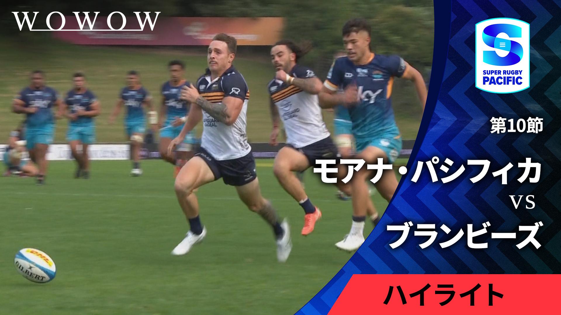 第2節 レッズvsモアナ・パシフィカ 【【ハイライト】スーパーラグビー