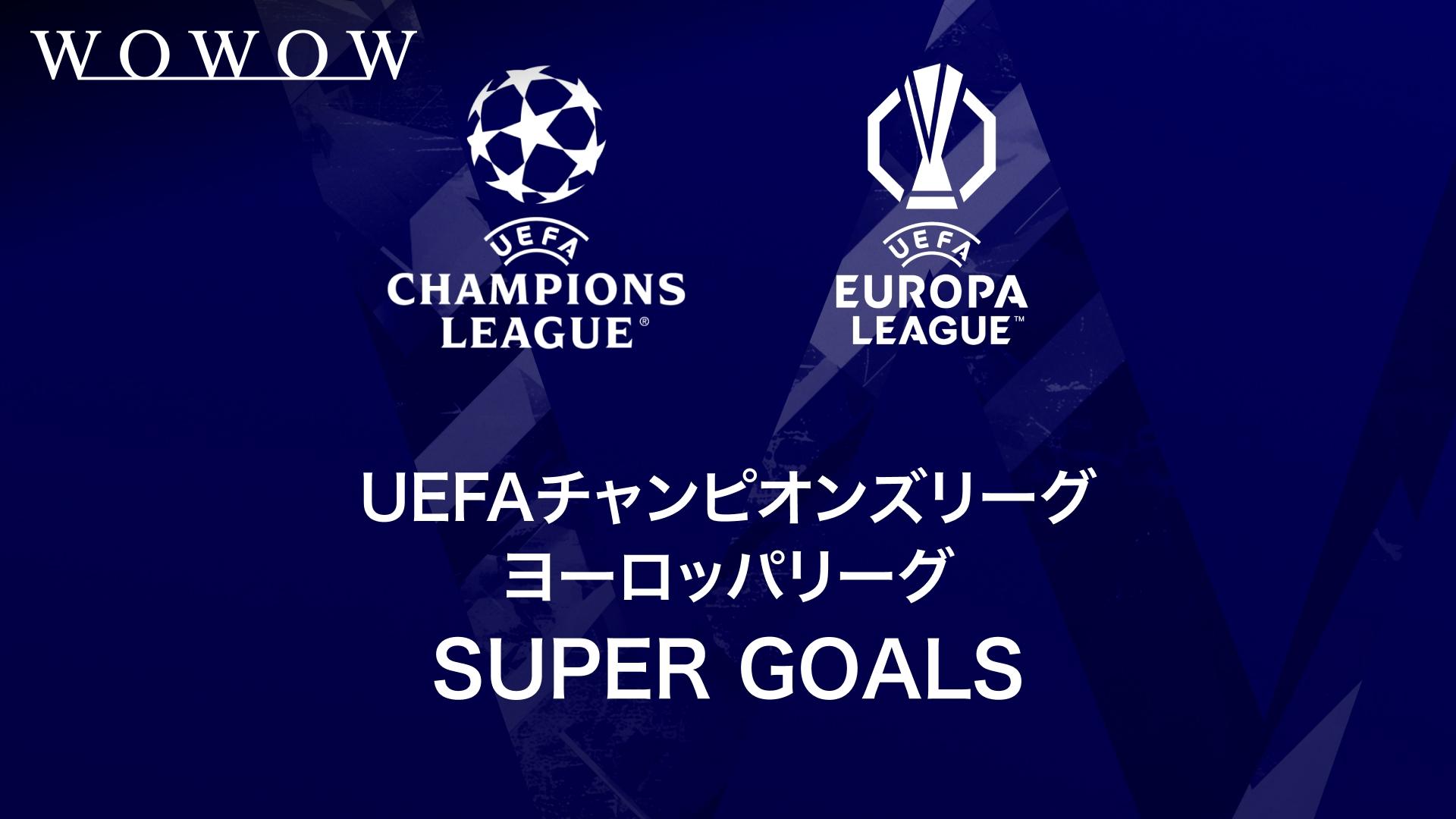 UCL24-25 リーグフェーズMD5-8 GREAT GOALS 【UEFAチャンピオンズ